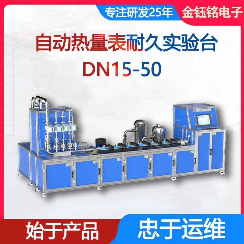DN15-50 автоматический тепловой счетчик для испытания на долговечность