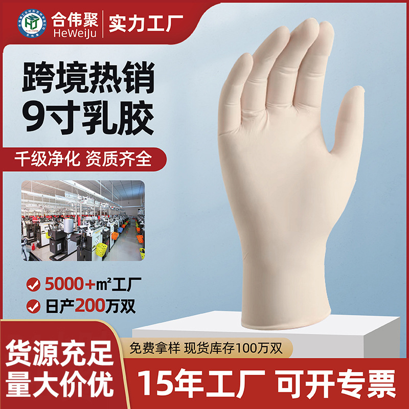 外贸批发乳胶手套工业用防油防水耐酸碱无粉净化级一次性橡胶手套