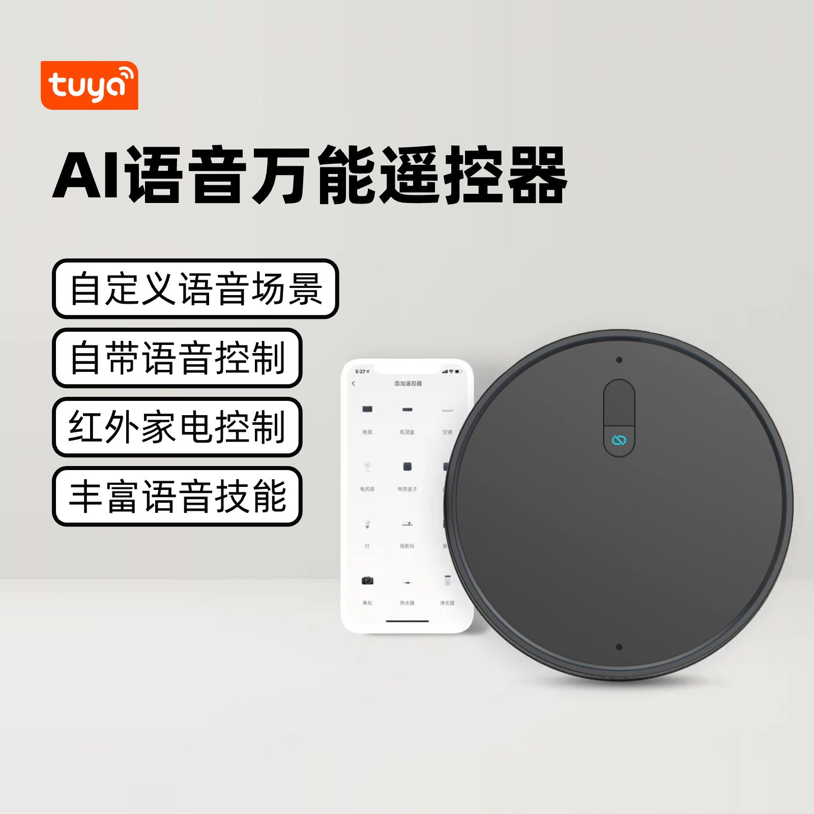 AI 음성 범용 리모콘