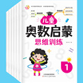 奥数启蒙教材 3-4-5岁儿童逻辑书籍幼小衔接一日一练 幼儿园大班