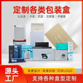 纸盒;数码3C包装;其他礼品包装