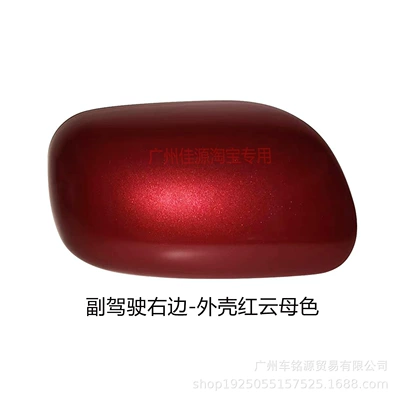 Rear mirror/rearview mirror assembly, Suitable for Toyota Old Corolla - passenger-side-right-shell-red-mica-color