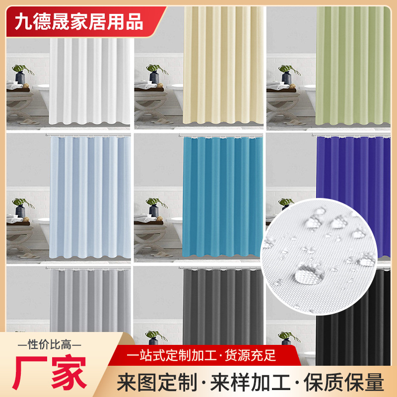 [Customized] Manufacturer Direct Supply of Pure Color Bathroom Polyester Shower Curtains with Hooks, Weighted with Lead, Waterproof and Heavy-Duty