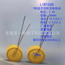 LIR1040TWS藍牙耳機3.6V 40mAh充電鋼殼紐扣電池助聽器電池