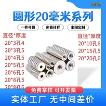 磁铁D20*10-6钕铁硼圆形永磁铁打孔磁铁沉孔磁铁吸铁石规格齐全