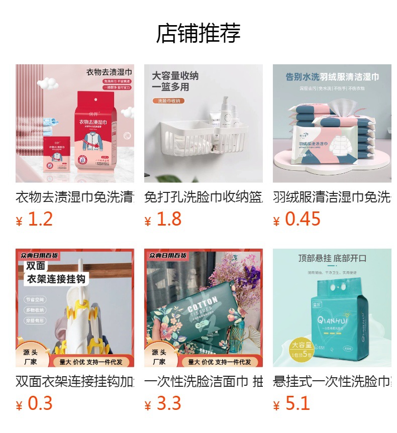 预览状态下无法点击,发布后,可点击跳转到对应的商品页面