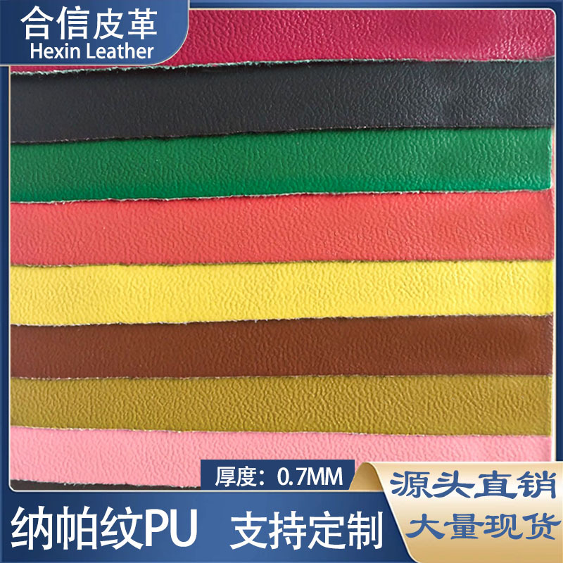 PU皮革纳帕纹仿棉绒底材料体育用品运动沙包鞋材包包手袋包装面料
