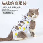 宠物猫咪绝育服手术后用药服断奶透气生理裤防舔骚扰衣服用品批发