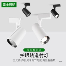 雷士照明led轨道射灯明装店铺商用服装店背景墙三线导轨灯35W展厅