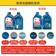 适用壳牌(Shell)蓝喜力全合成机油蓝壳HX7 PLUS 5W-40 API SN级其