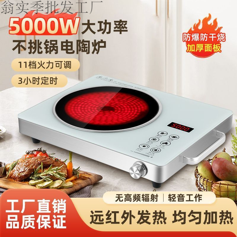 German Stir-Fry 5000W Explosion-Proof Electric Ceramic Stove Household Induction Cooker New Multi-Functional All-In-One High-Power Light Wave Stove