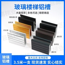 阳台栏杆室内别墅护栏钢化玻璃预埋卡槽无框玻璃底座楼梯扶手地槽