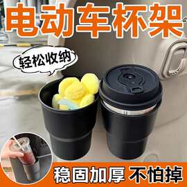 电动车水杯架放奶茶收纳架车载杯托便捷饮料固定架子水壶瓶置物架