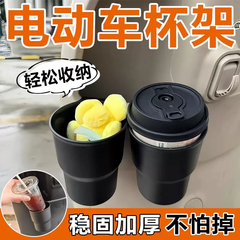 电动车水杯架放奶茶收纳架车载杯托便捷饮料固定架子水壶瓶置物架