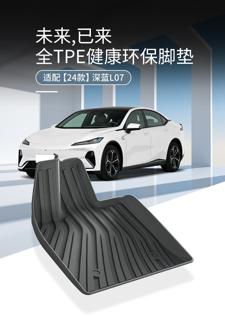 Suitable for 24 models of Deep Blue L07 car floor mats, dirt-resistant, custom-made, all-environmentally-friendly TPE floor mats and trunk mat