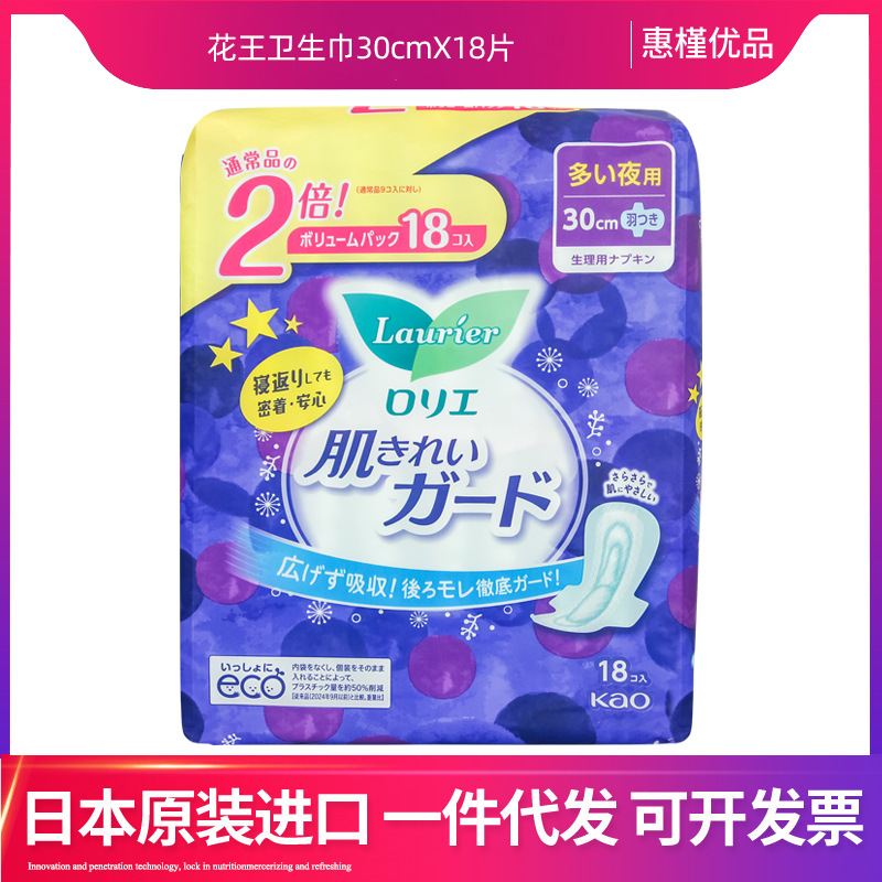 日本の原装輸入の花の生理用ナプキンは柔らかくて、冀型の女性用の生理用ナプキンを吸収します。