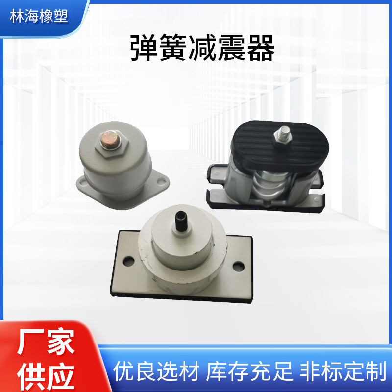 【弹簧减震器】阻尼空调风机水泵空气能主机座装防震抗压避震