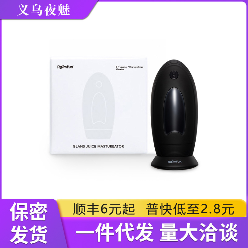 房趣RommfunQS-040龟头榨汁器黑科技电动男用成人性用品自慰器