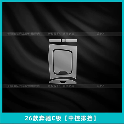 Control Display Screen Tempered Film – Car interior film - 26-mercedes-benz-c-class-central-control-gearbox