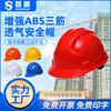 Shoudun National Standard abs construction site safety hat engineering Architecture Anti smashing ventilation Labor insurance Helmet Printing