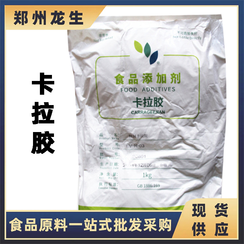 卡拉胶现货批发供应 绿新卡拉胶食品级增稠剂   K型卡拉胶