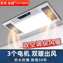 浴霸集成吊顶三核双风暖三电机LED灯排气扇照明一体多功能五合一