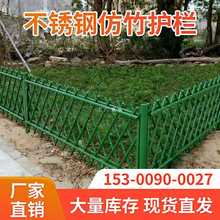 不锈钢仿竹护栏花园上海简易户外庭院室外篱笆栅栏防腐竹围栏黄色