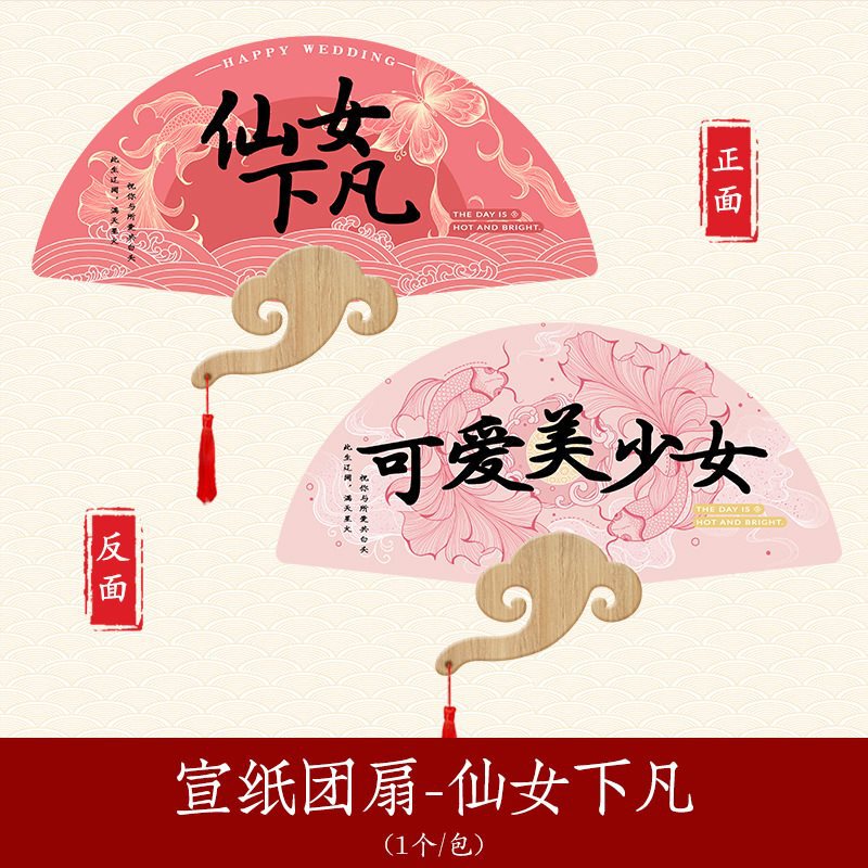 新娘晨袍拍照喜扇手摇扇芭蕉扇晨拍道具结婚手拿蒲扇喜字草编扇子|undefined