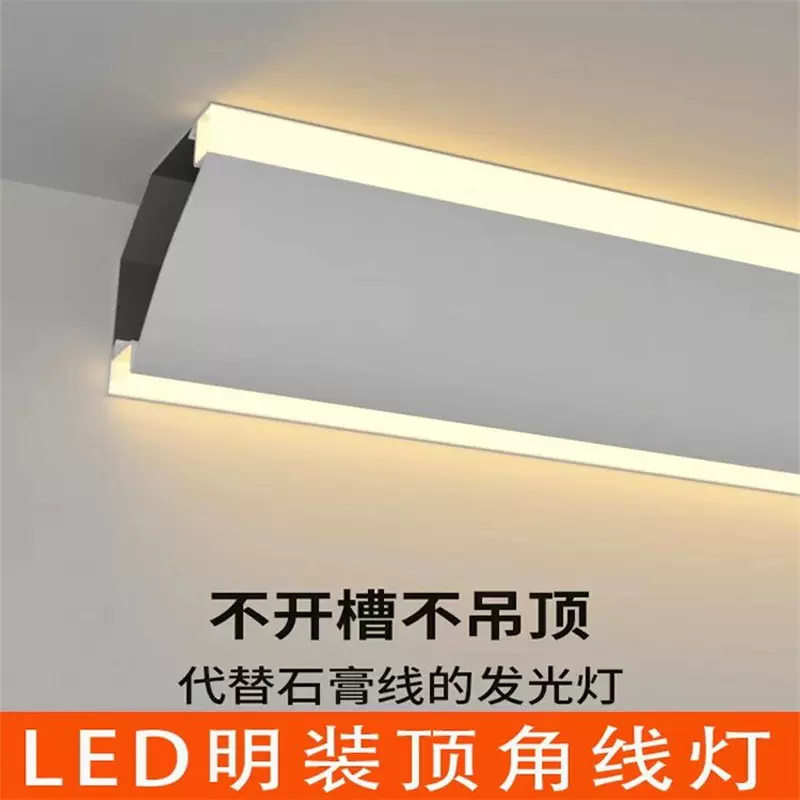 发光顶角线石膏线灯双面发光线条灯免吊顶开槽洗墙灯明装阴角线灯