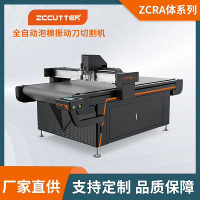泡棉振动刀切割机 硅胶全自动电脑切割机EVA裁切机高精度模切机|ru