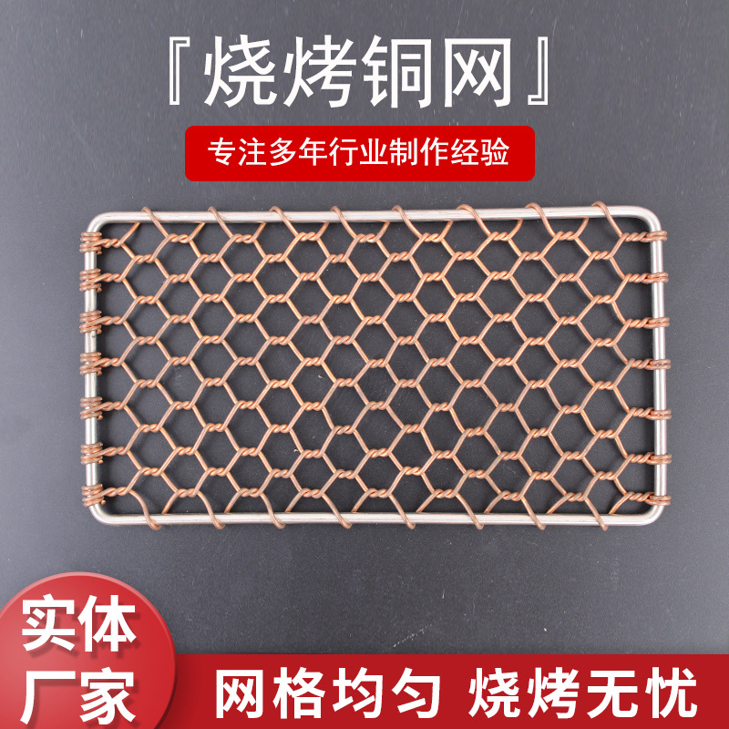 Parrilla de barbacoa redonda y gruesa con rejilla cuadrada, parrilla comercial de estilo coreano para brochetas, rejilla de cobre puro, herramienta para asar