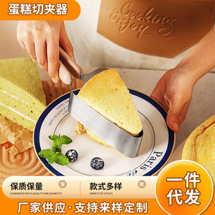 Cake slicer stainless steel slicer clip cake shop cut cake machine cut birthday cake special knife