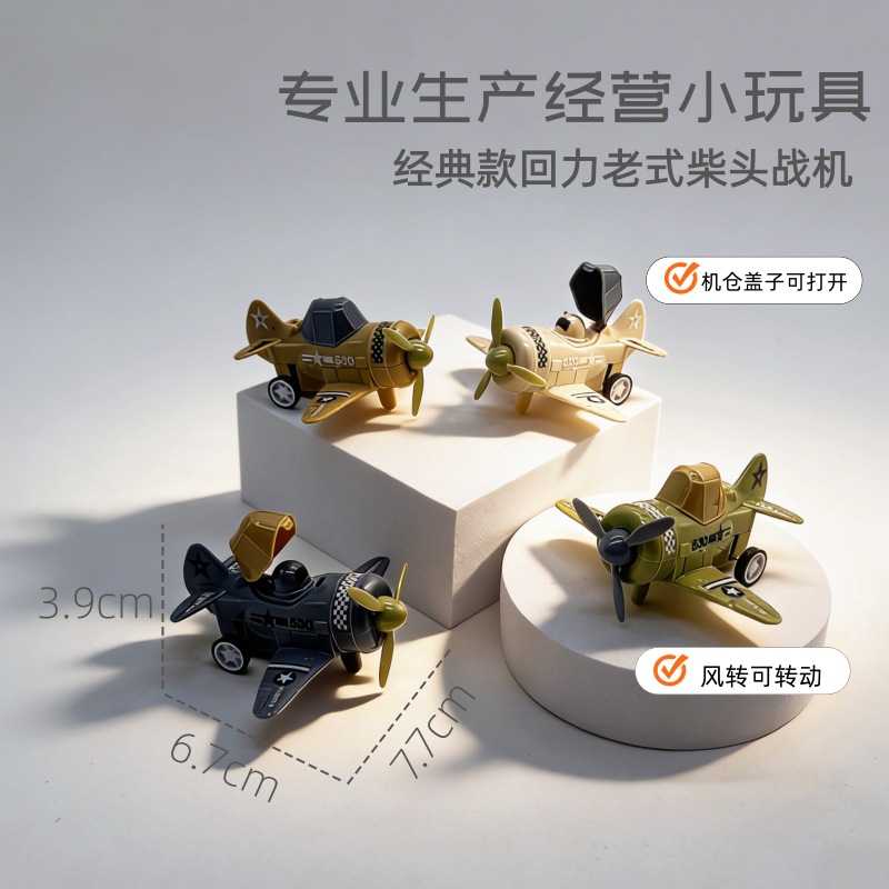 Small Toy Factory: Pull-Back Antique-Style Classic Vintage Fighter Plane, Wind-Powered Combat Aircraft, Children's Toy