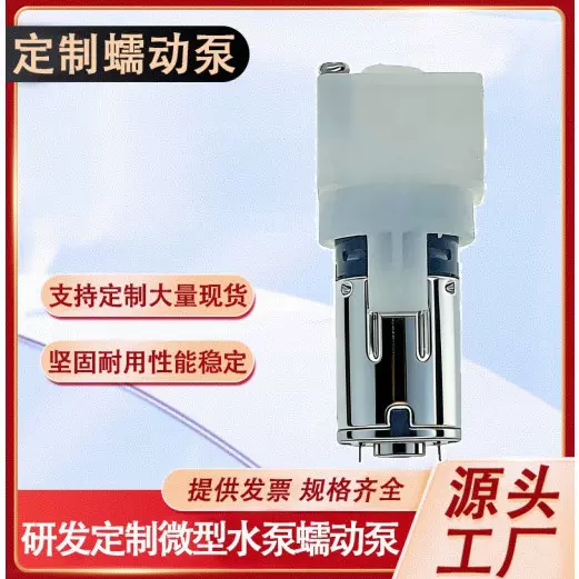 小流量液体泵 低噪音 直发梳 美容仪 精油液  微型蠕动泵厂家定制