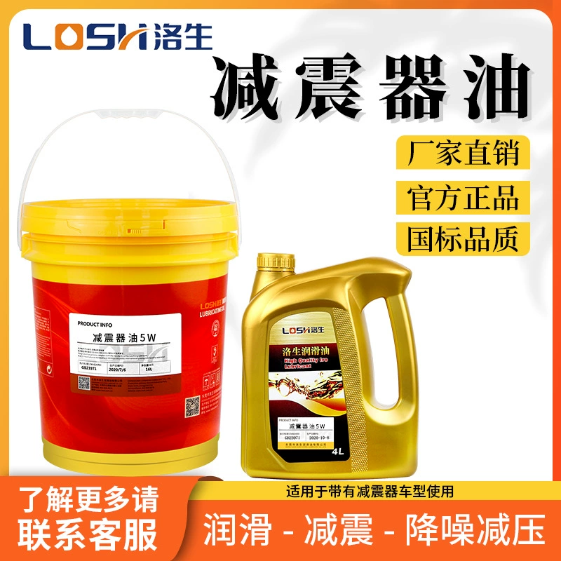Luo Sheng мотоциклетное моторное масло трехколесный амортизатор масло 10W-40/50 передний и задний амортизатор специальное масло Four Seasons Universal