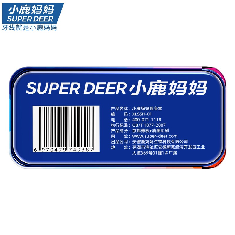 小鹿妈妈口腔随身盒双色便携式牙签盒可选铁盒牙线盒精致官方正品|undefined