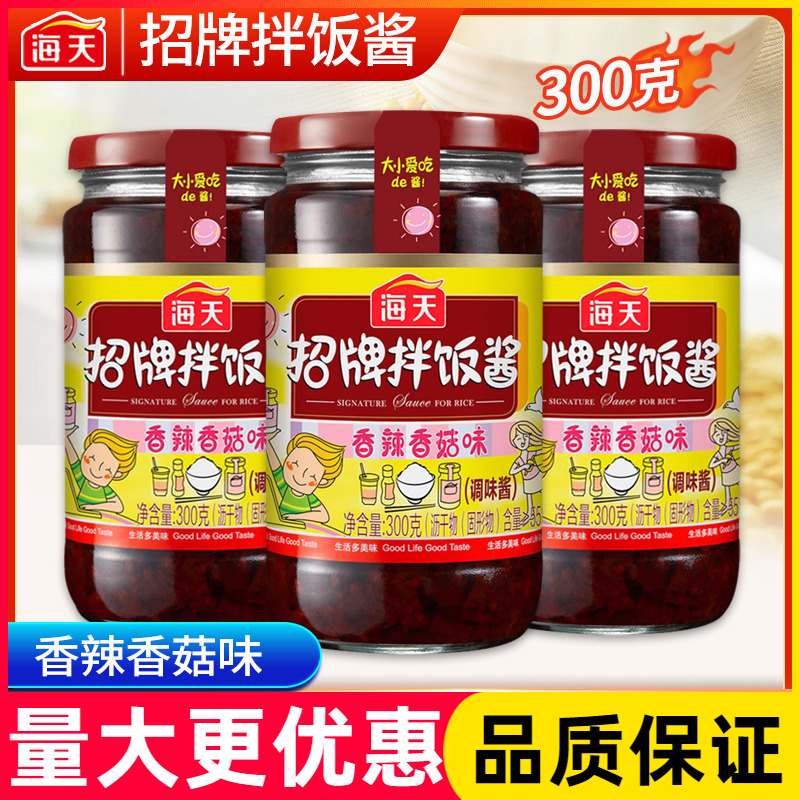 海天招牌拌饭酱300g香辣香菇即食下饭菜酱料辣椒拌面辣酱整件优惠