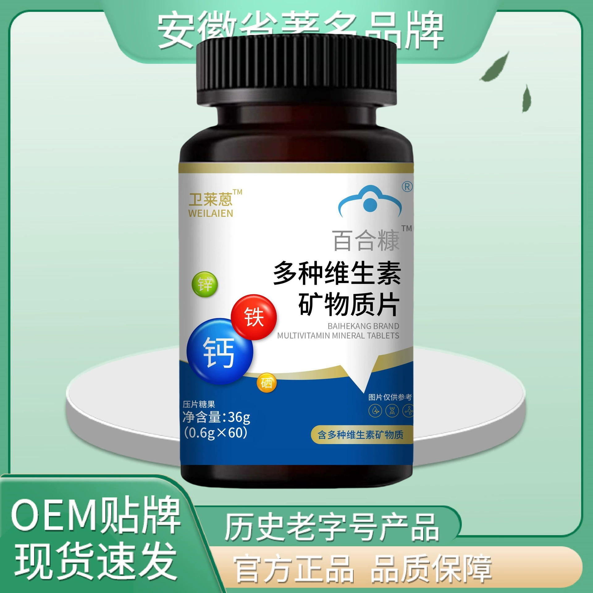 Weilai Антрацен Лилия Bran Мультивитаминные минеральные таблетки 36 г Аутентичный выбор Высокое качество