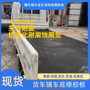 Factory Direct Supply Truck Compartment Bottom Wear-Resistant Rubber Sheet 5/8mm Wire Clamp Rubber Pad Compartment Rubber