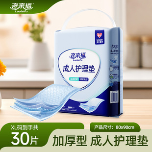 Laolaifu Adult Care Pad Diaper Pad for the Elderly Disposable Mattress for the Elderly in Multiple Sizes