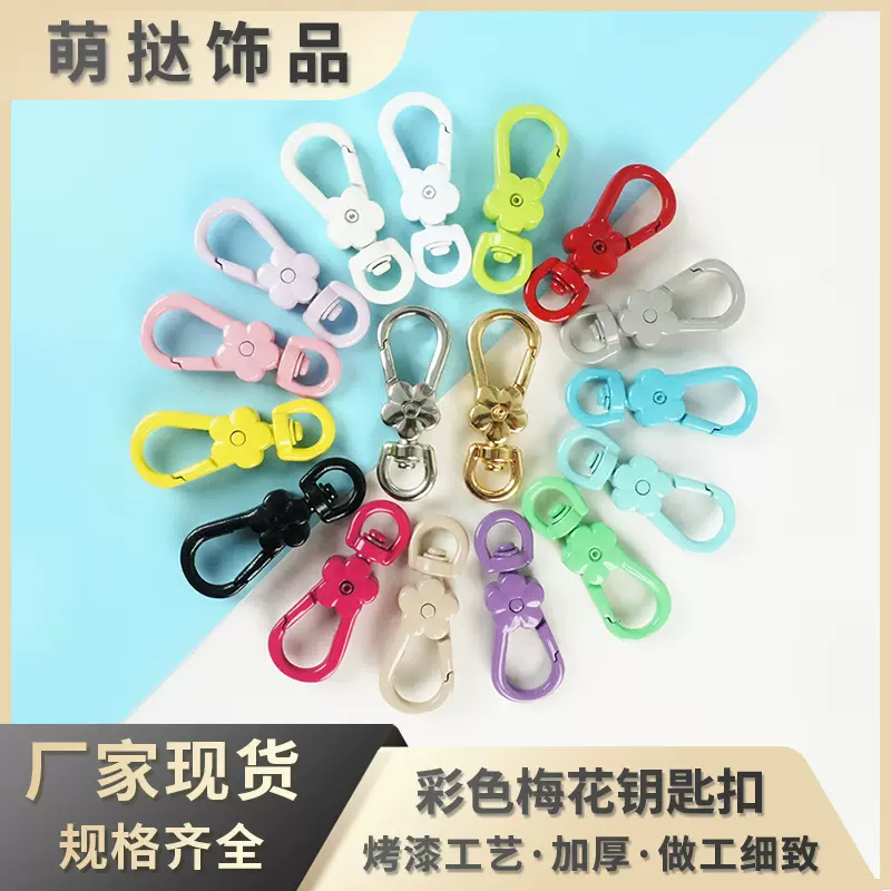 彩色可爱烤漆花朵钩扣合金包挂扣箱包五金包带扣钥匙扣饰品挂件