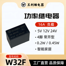 厂家定制 W32F继电器 5V 12V 24V 16A 智能家居 智能插座 SJ 32F