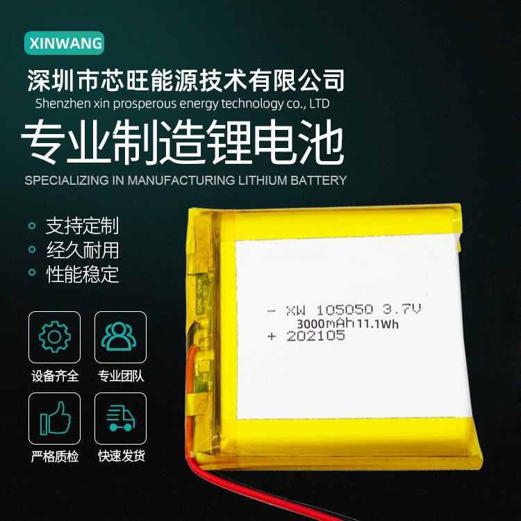 定制105050-3000mAh 3.7V聚合物锂电池 化妆镜消毒盒暖手宝锂电池