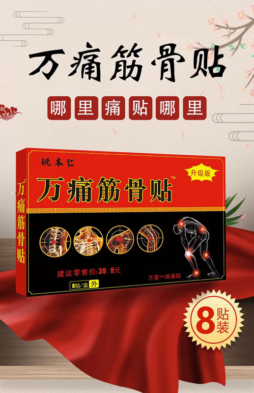 代発卓医師麝香壮骨鎮痛貼付膏は虎関節鎮痛貼付卸売り腰椎頚椎を貼る|undefined