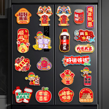 蛇年2025磁吸冰箱贴门贴乔迁之喜搬家入宅创意福字对联新年装饰品