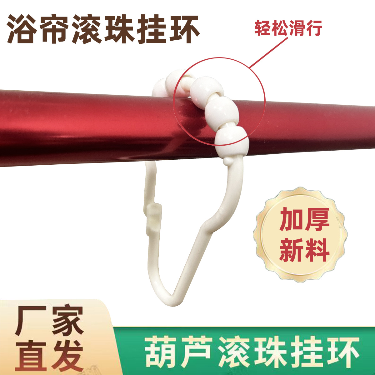 跨境专供塑胶双耳山字钩浴帘挂钩浴室塑料五铢葫芦扣滚珠挂环