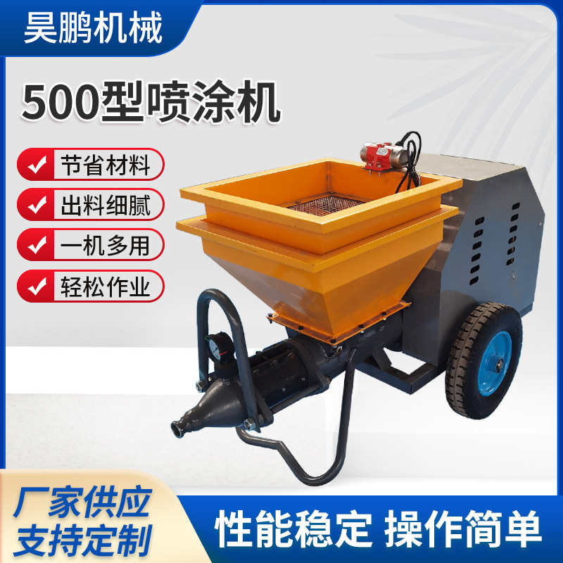 500型快速砂浆喷涂机 墙面 石膏水泥喷射机 高压混凝土