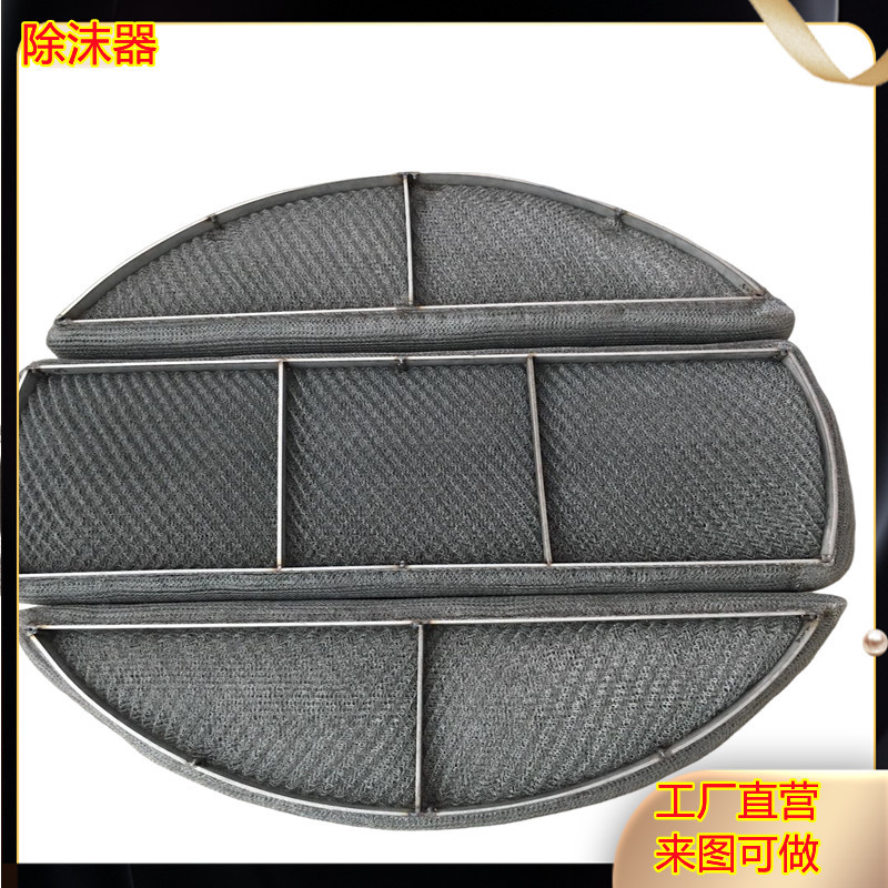 钛丝网除沫器汽液分离器丝网阻沫器 破沫网分离塔不锈钢油雾网