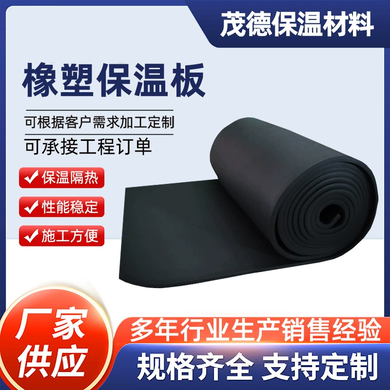 Резиновая пластиковая пенопластовая доска для кондиционирования воздуха резиновая теплоизоляционная хлопок огнестойкий теплоизоляционная резиновая губчатая пластина