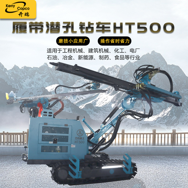 露天潜孔钻机冲击式履带锚杆HT500钻车钻孔凿岩机钻探采矿机械
